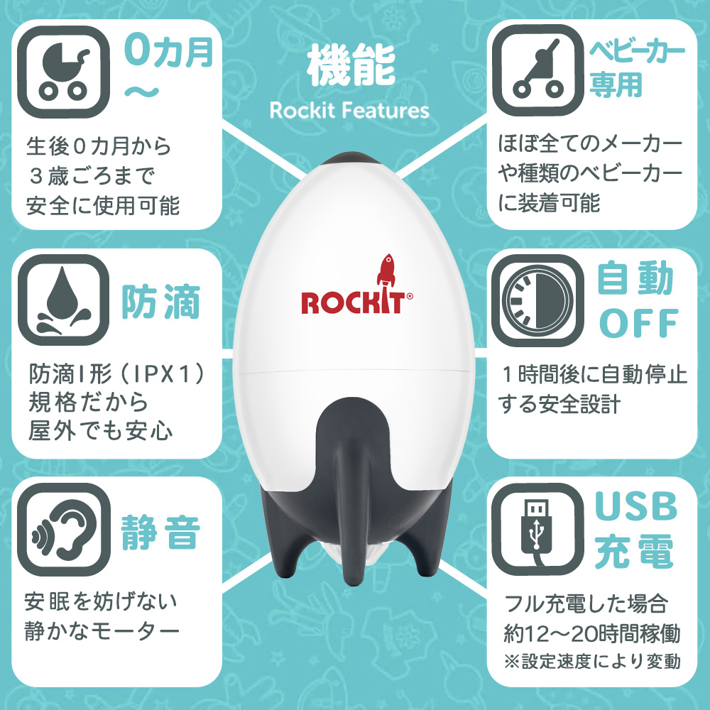ロキット ポータブル ベビーカー ロッカーの機能