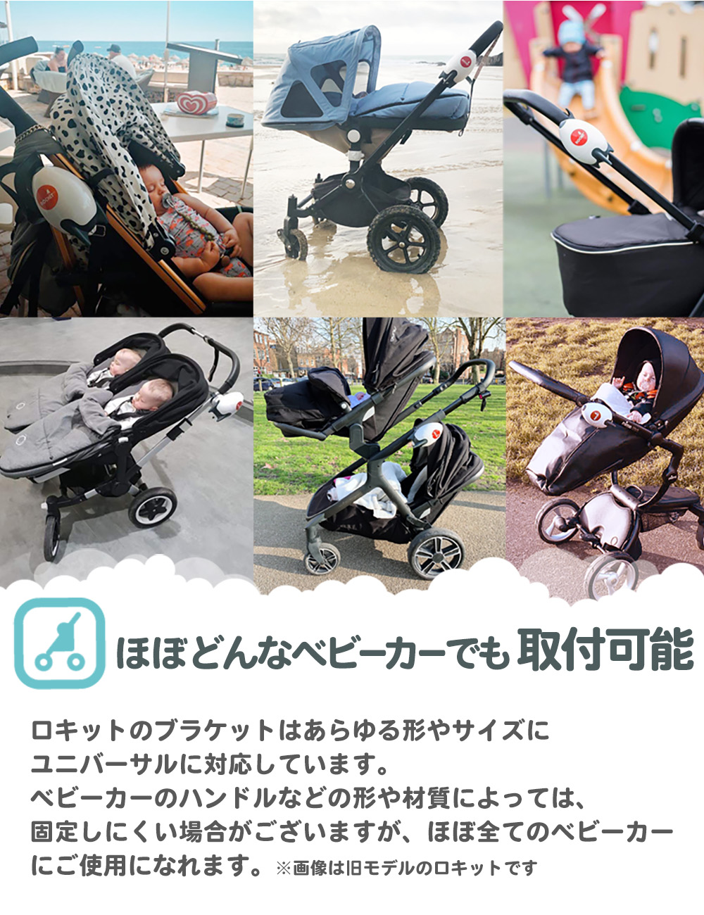 ロキット ポータブル ベビーカー ロッカーはどんなバギーにも取り付け可能