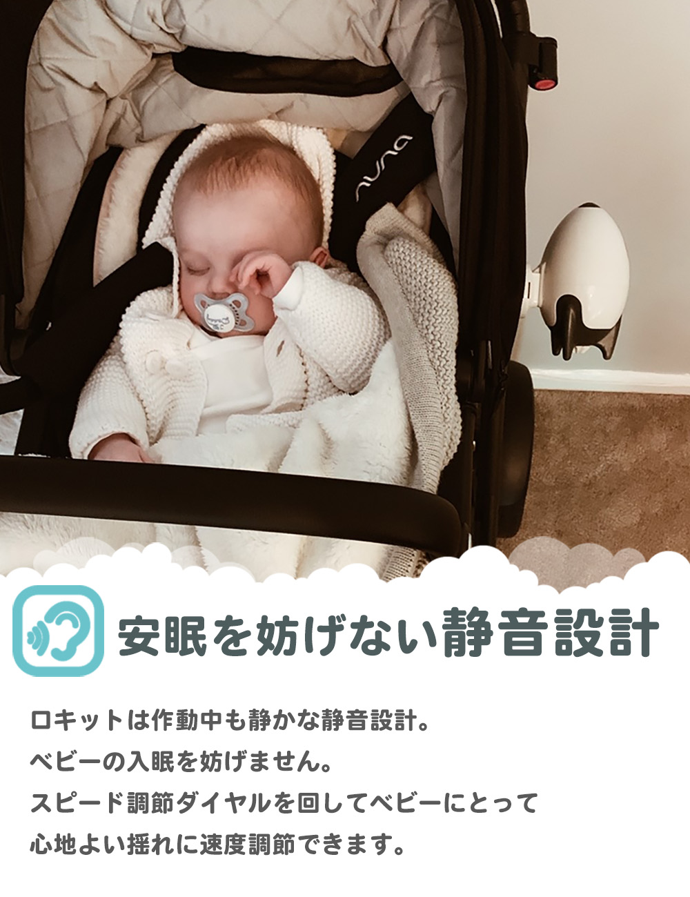 ロキット ポータブル ベビーカー ロッカーは安眠を妨げない静音設計