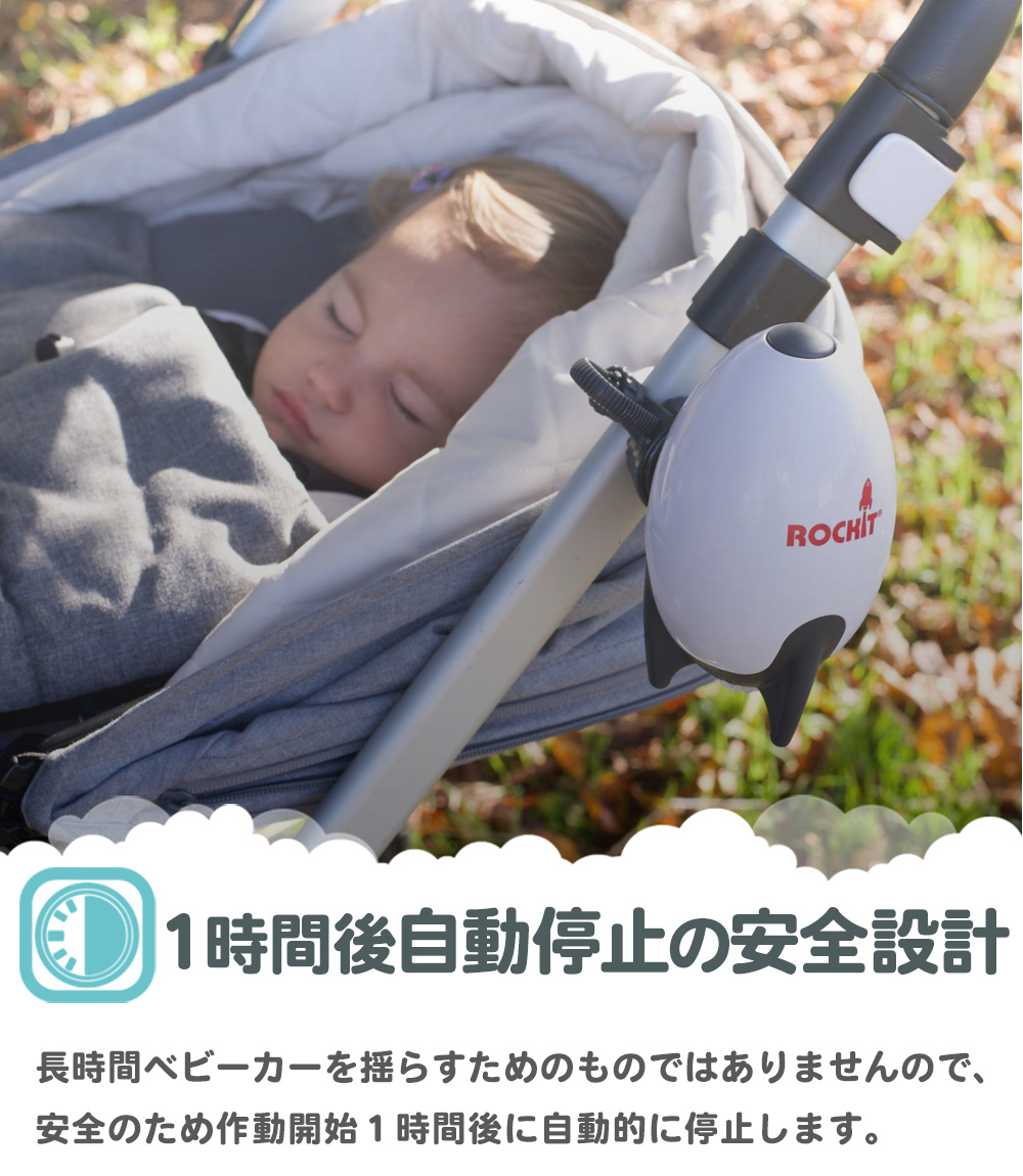 ロキット ポータブル ベビーカー ロッカーは１時間後自動停止する