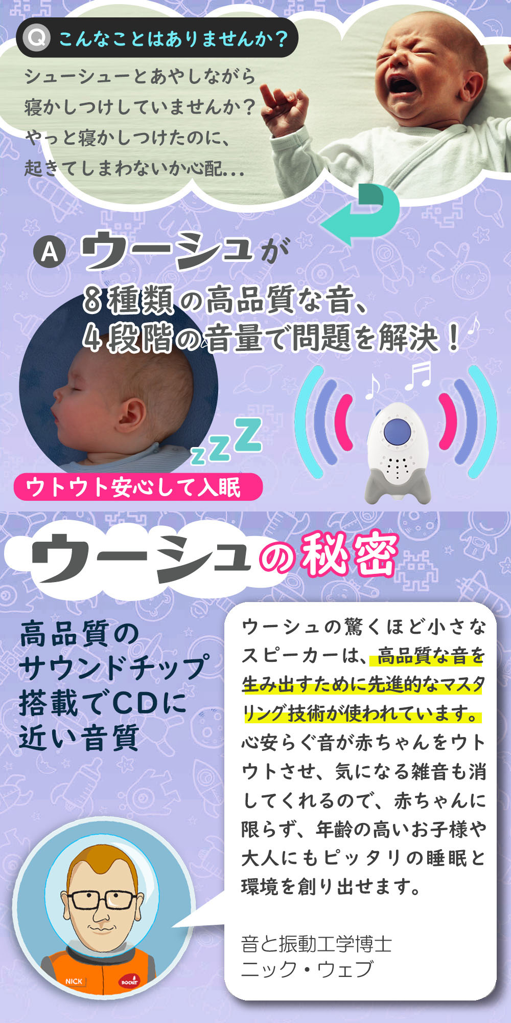 ウーシュが寝かしつけの問題解決