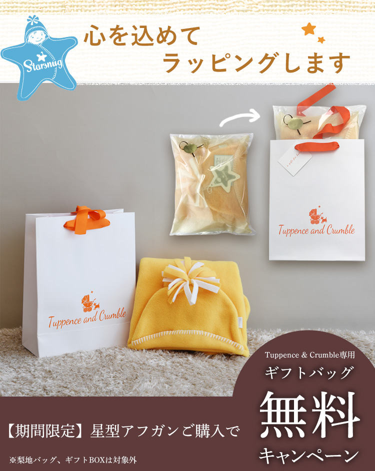 おくるみ 退院 冬 新生児 星型アフガン カバーオール Tuppence & Crumble スターラップ 0-4M(新生児?生後4カ月頃)Starsnug(ベビー服 赤ちゃん 足つき ギフト 幼児 ベビーグッズ 子供 スター フリース おしゃれ ベビー用品 出産祝い 女の子 男の子 秋 冬 防寒)