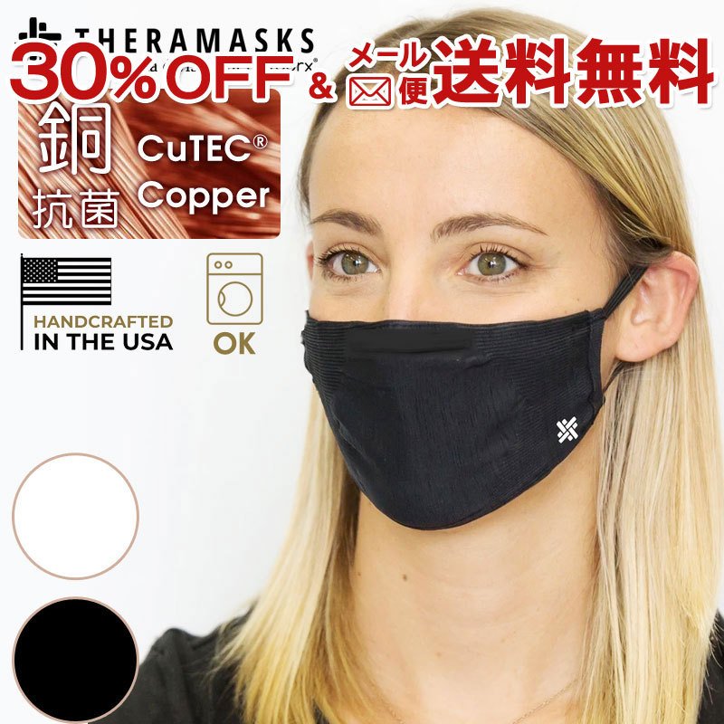 販売終了】マスク 銅 抗菌 布 THERAMASKS セラマスク 抗菌銅繊維マスク