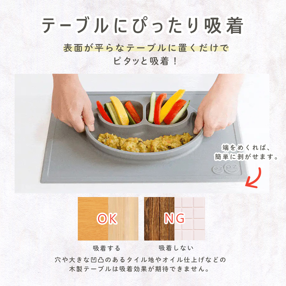 イージーピージー ハッピーマットはテーブルにぴったり吸着
