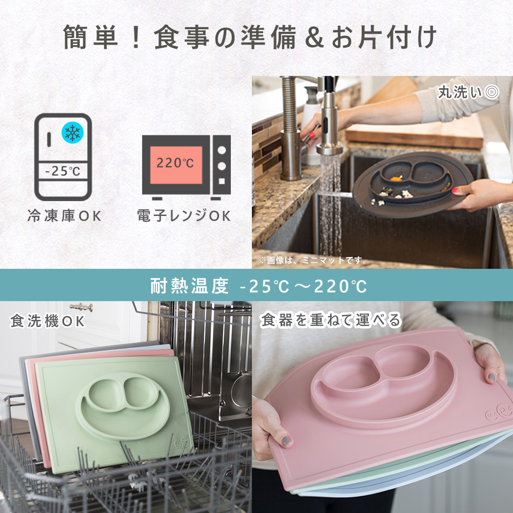 イージーピージー ハッピーマットは食事の準備やお片付けが簡単