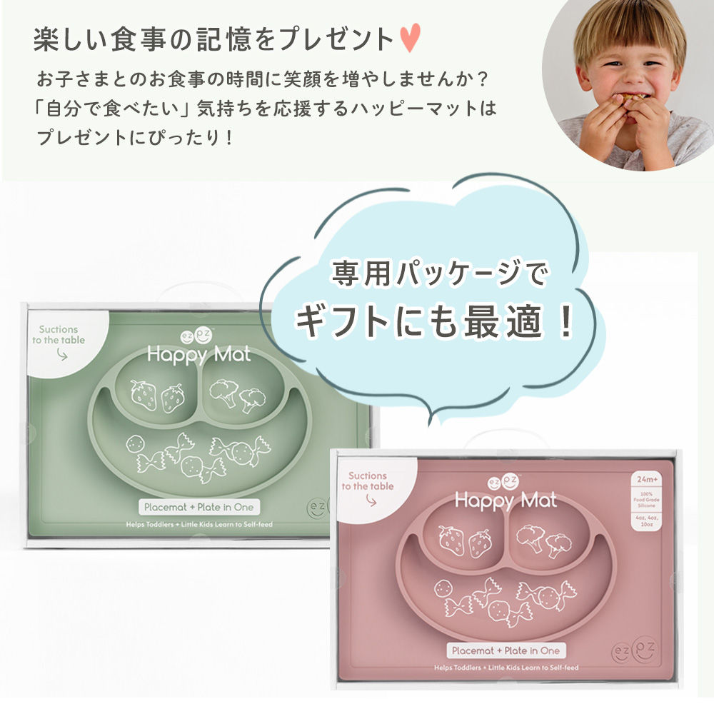 イージーピージー ハッピーマットはギフトにも最適