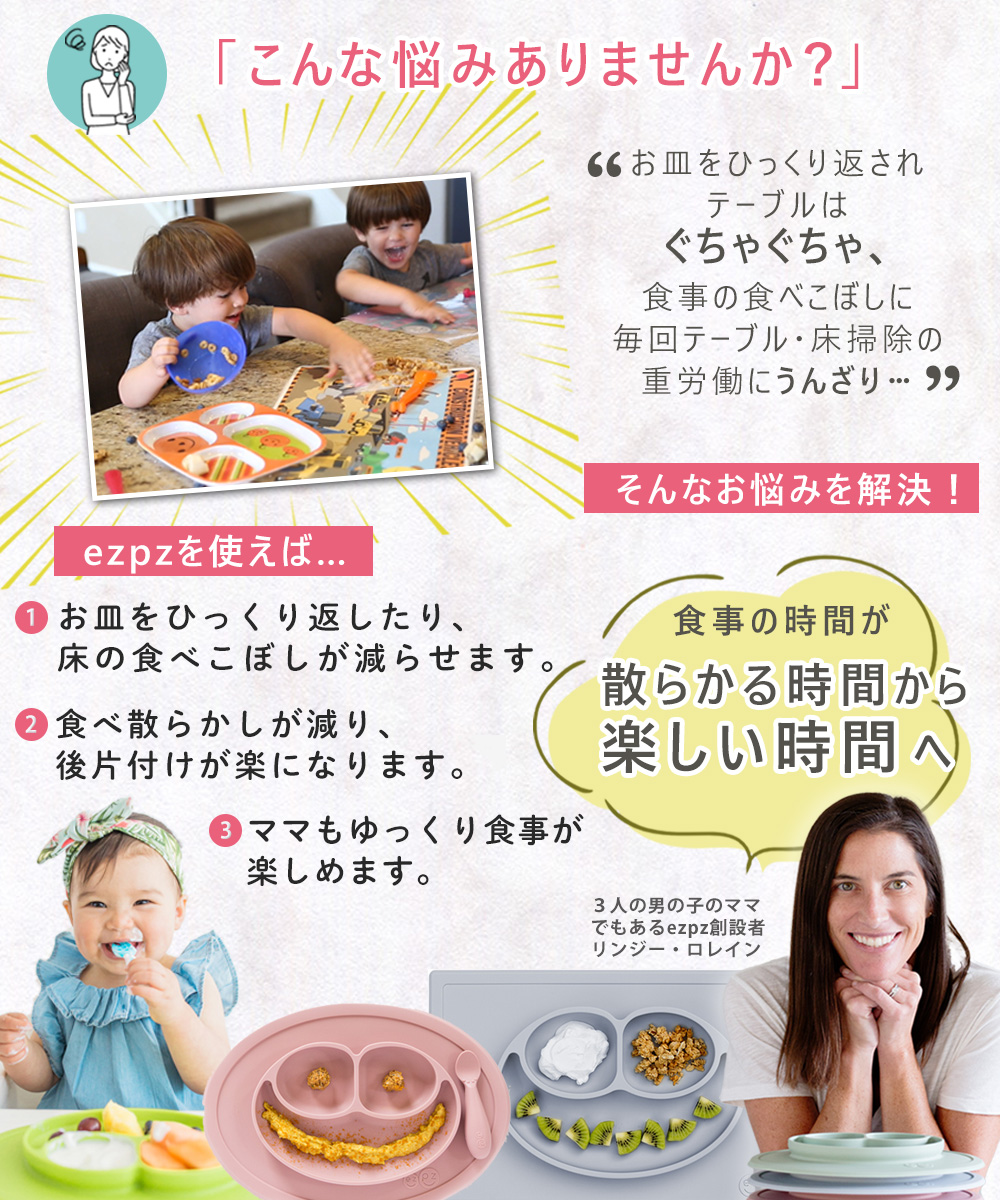 イージーピージー ミニマットで散らかる時間から楽しい時間へ