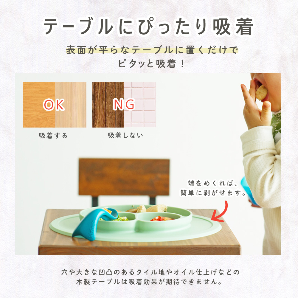 イージーピージー ミニマットはテーブルにぴったり吸着