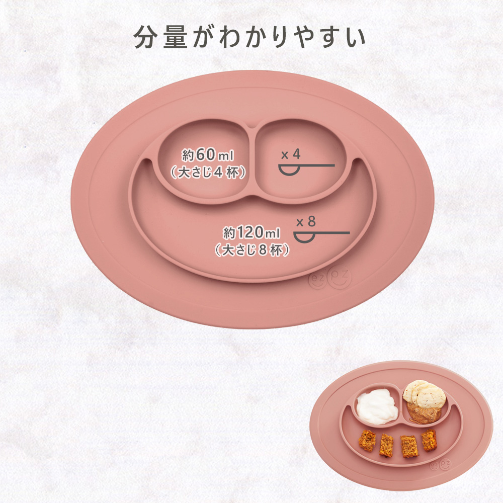 イージーピージー ミニマットは分量がわかりやすい