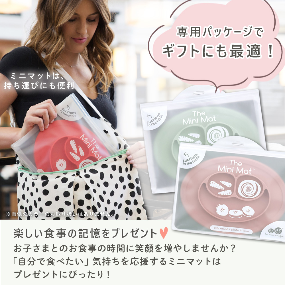 イージーピージー ミニマットはギフトにも最適