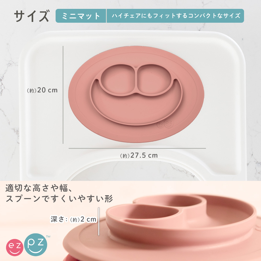 イージーピージー ミニマットのサイズ