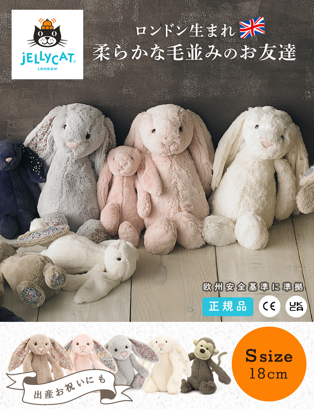 JELLY CAT ジェリーキャット さる うさぎ s S スモール 正規品 JELLY CAT ジェリーキャット さる うさぎ s S スモール 正規品