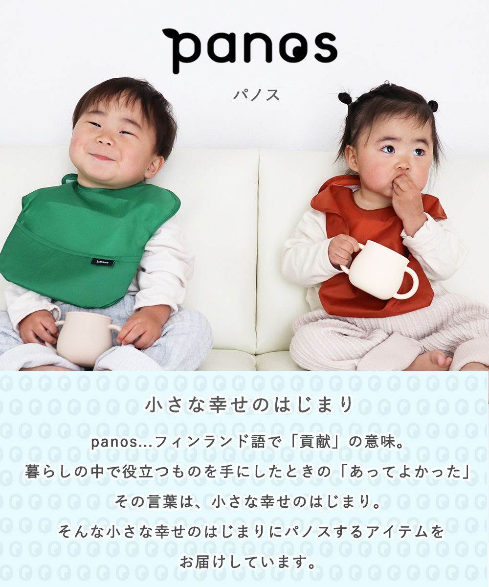 パノスストーリー