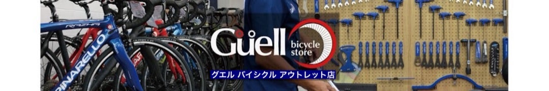 GUELL BICYCLE アウトレット店 ヘッダー画像