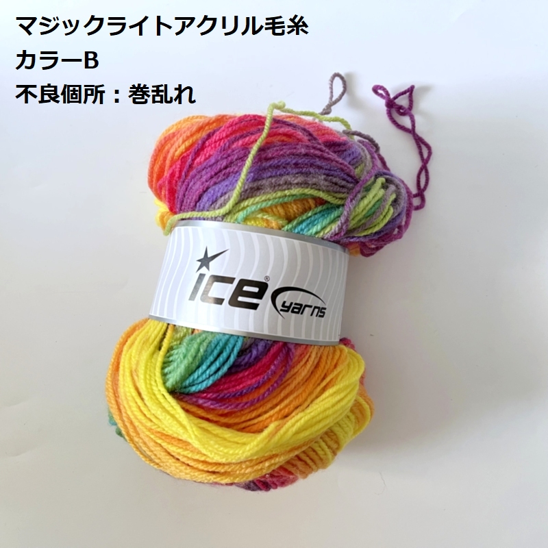 【訳あり品】ICE Yarns アウトレット600円｜guild-yarn｜02