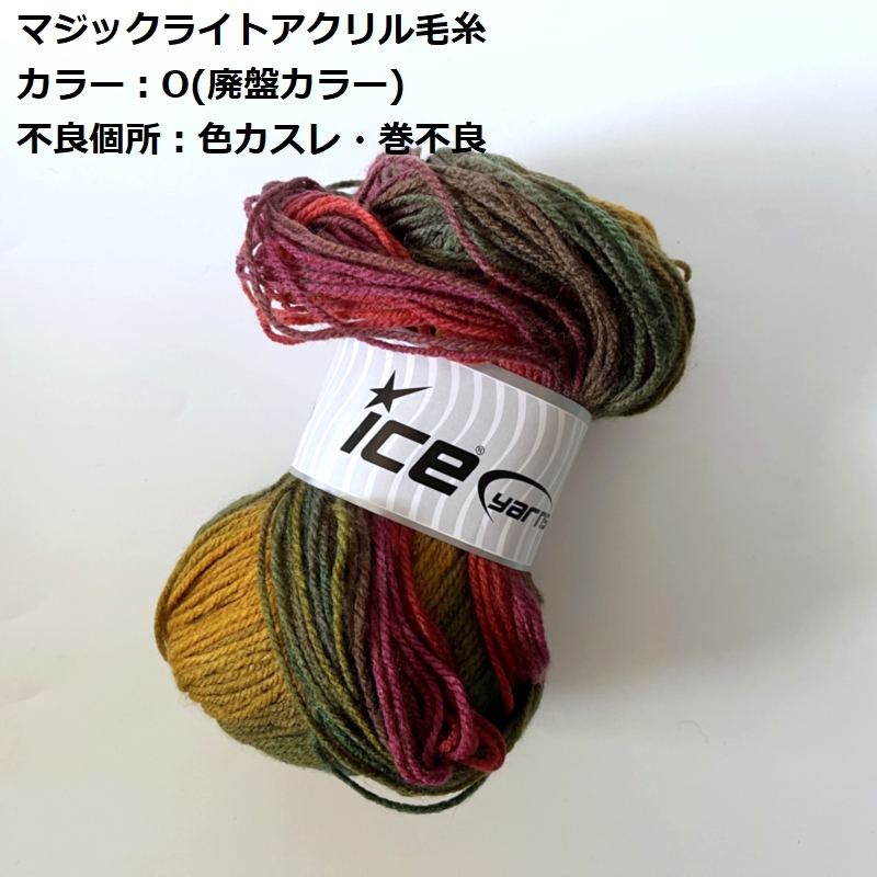 【訳あり品】ICE Yarns アウトレット600円｜guild-yarn｜03
