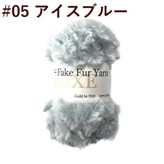 リュクスフェイクファーヤーン/ティップカラー : Guild by POD 毛糸