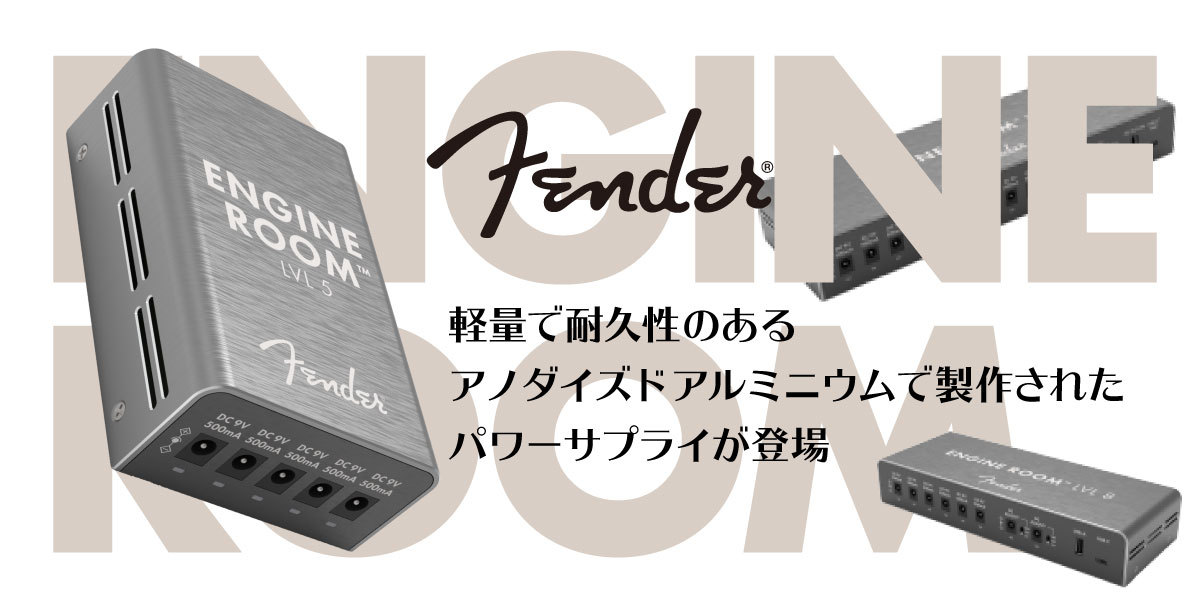 Fender Engine Room LVL12 Power Supply │ パワーサプライ