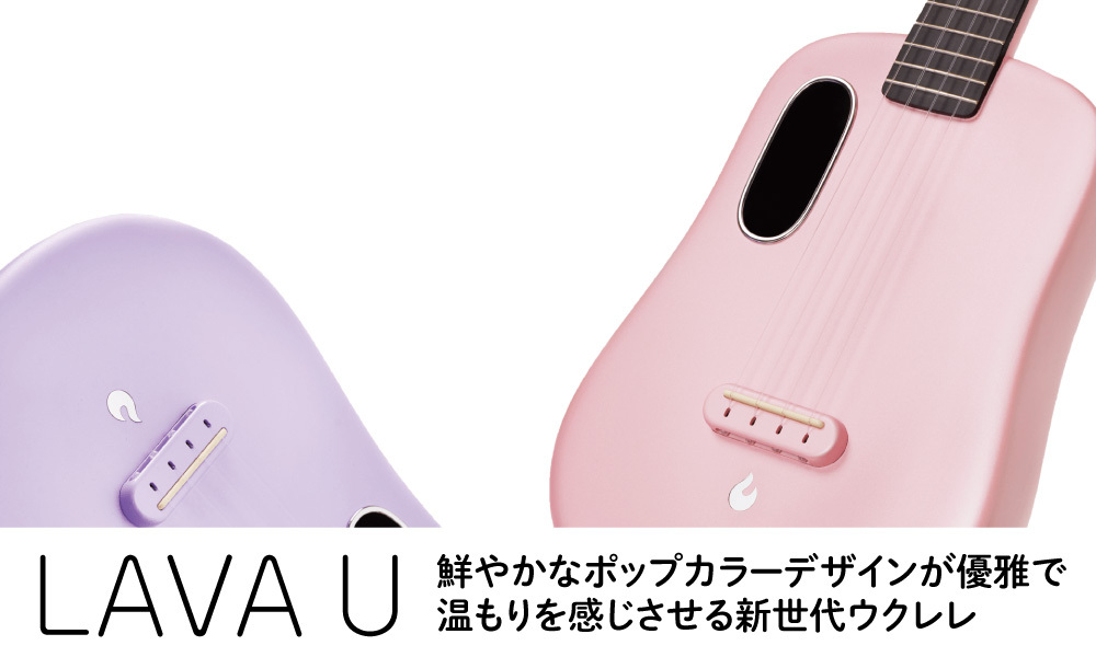 FreeBoostプリアンプ搭載モデル】LAVA MUSIC LAVA U 23インチ