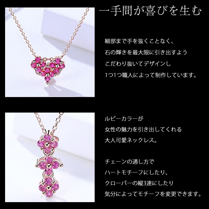 2way 最新作売れ筋が満載 ハート クローバー ルビー ネックレス レディース 変形 シルバー 誕生日 ゴールド クリスマス プラチナ仕上 記念日 プレゼント 女性