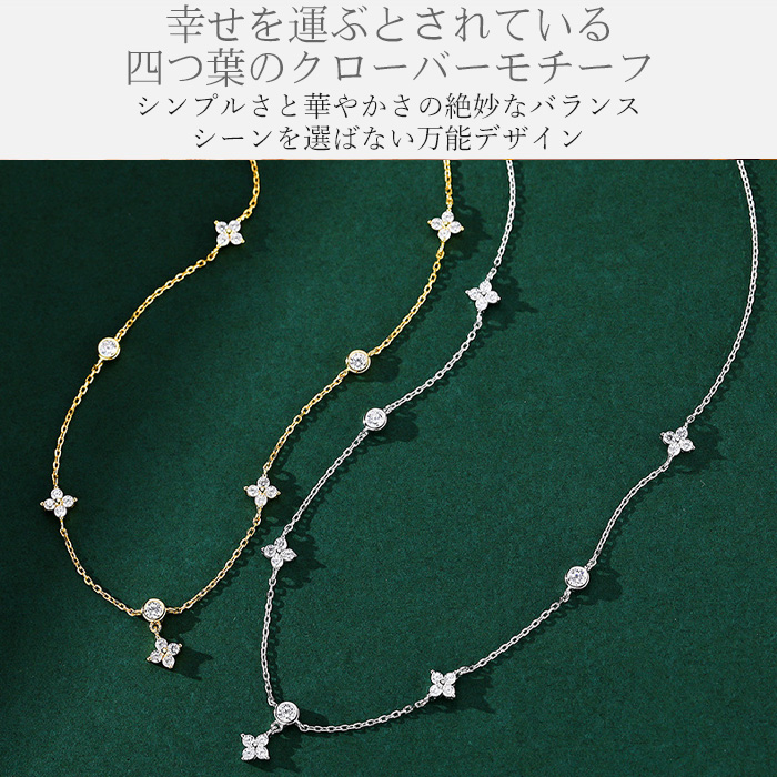 クローバーネックレス レディース 四つ葉 クローバー 花  シルバー925 金属アレルギー対応 ジルコニア プラチナ ゴールド プレゼント女性 彼女の画像