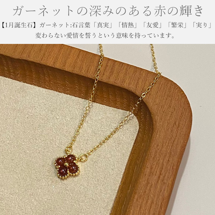 ガーネット ネックレス 四つ葉クローバー 1月誕生石 天然石 シルバー 