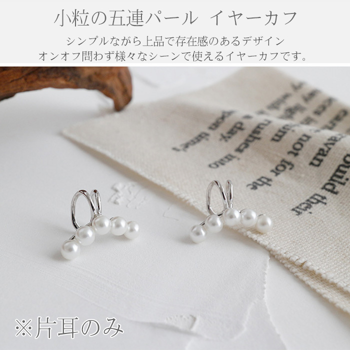 イヤーカフ レディース イヤリング 金属アレルギー対応 片耳のみ パール 真珠 シルバー925 プラチナ仕上  プレゼント女性 40代 50代 30代の画像