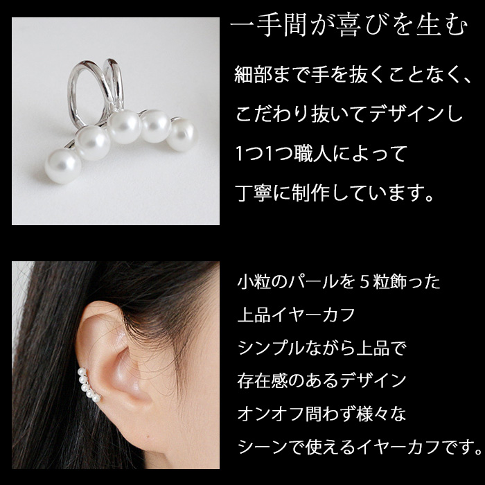 イヤーカフ レディース イヤリング 金属アレルギー対応 片耳のみ パール 真珠 シルバー925 プラチナ仕上  プレゼント女性 40代 50代 30代の画像