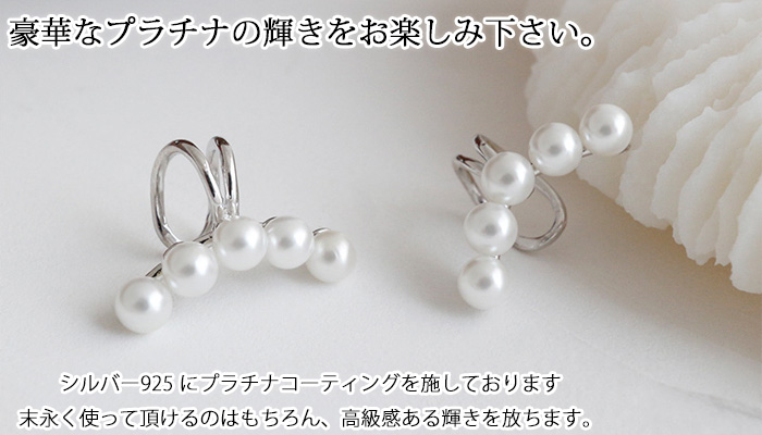 イヤーカフ レディース イヤリング 金属アレルギー対応 片耳のみ パール 真珠 シルバー925 プラチナ仕上  プレゼント女性 40代 50代 30代の画像
