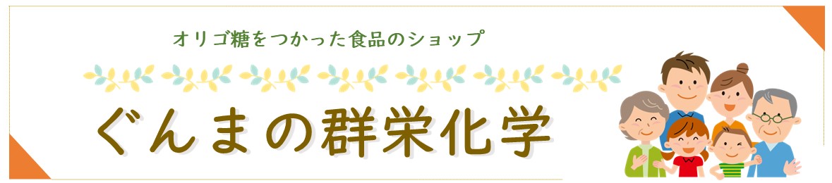 ぐんまの群栄化学ヤフーショップ ヘッダー画像