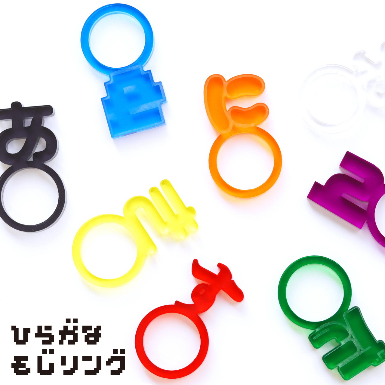 ひらがな文字リング
