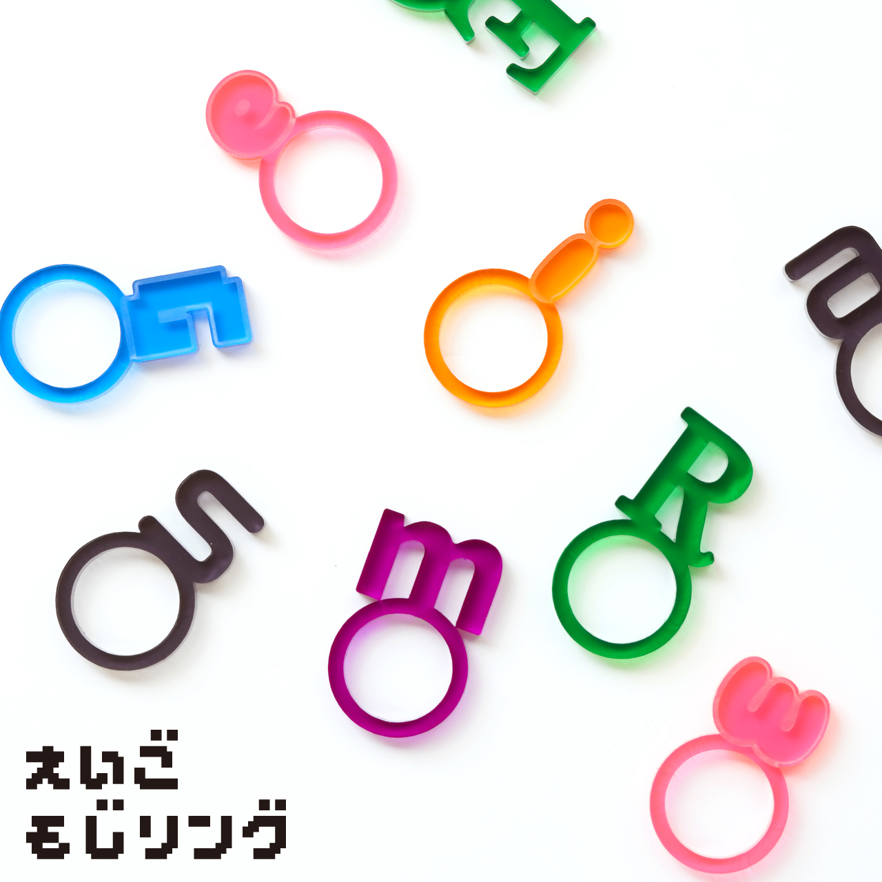 英語大文字リング