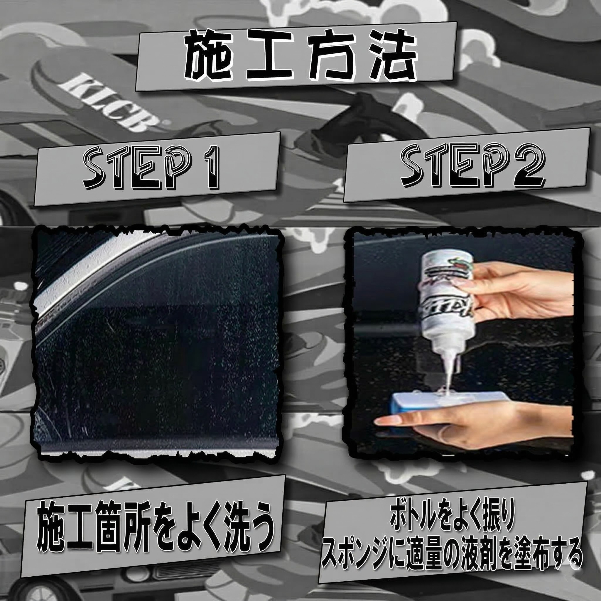 施工方法1 ステップ1 ステップ2