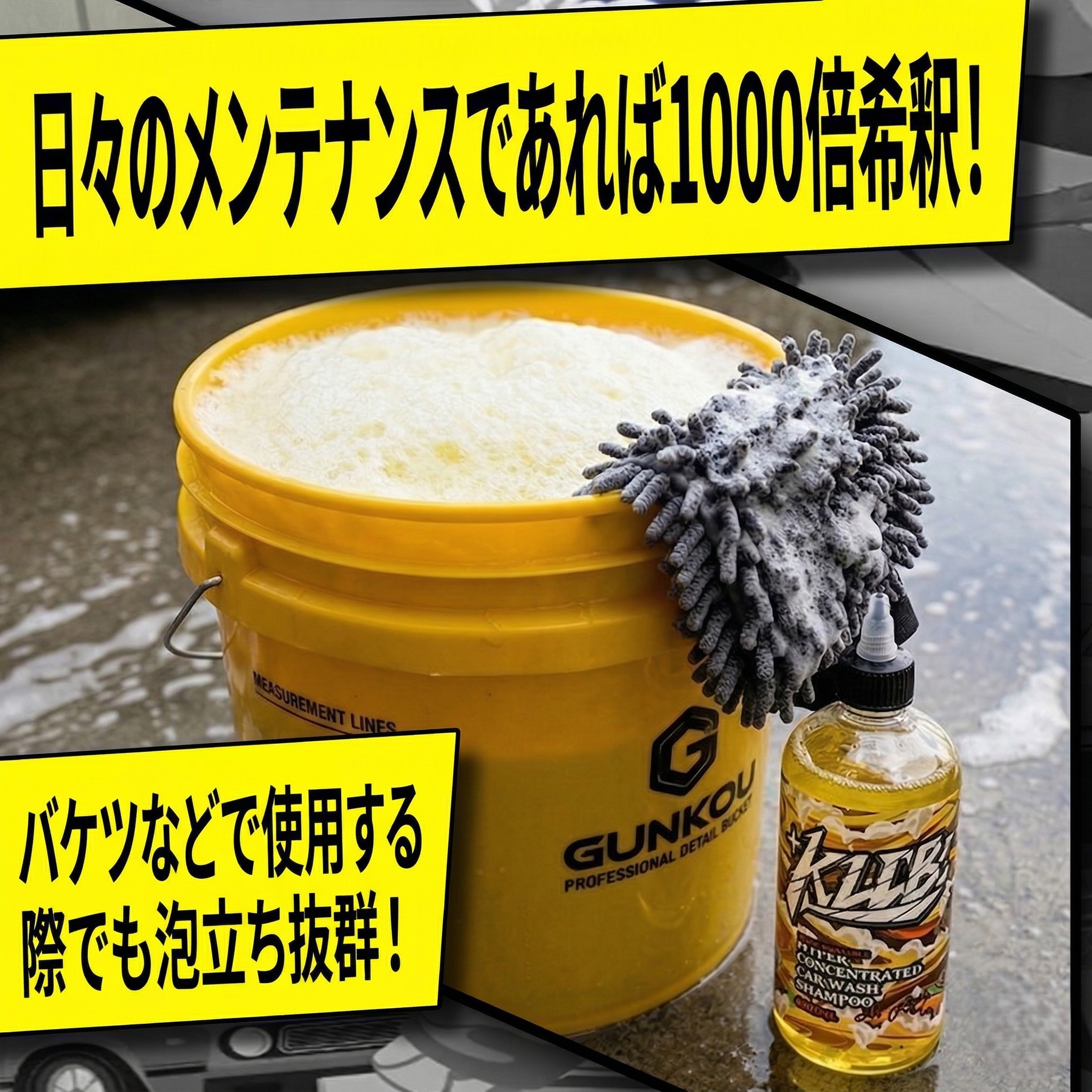 1000倍希釈 カーシャンプー 濃縮 中性 KLCB A1 PRO 600ml プロ仕様 泡