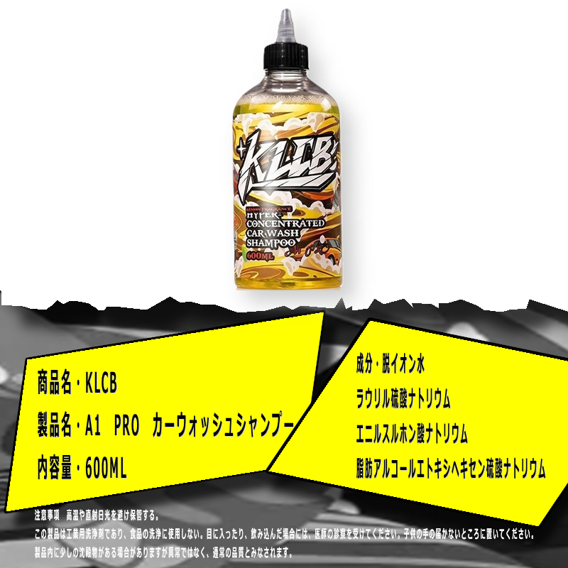 1000倍希釈 カーシャンプー 濃縮 中性 KLCB A1 PRO 600ml プロ仕様 泡