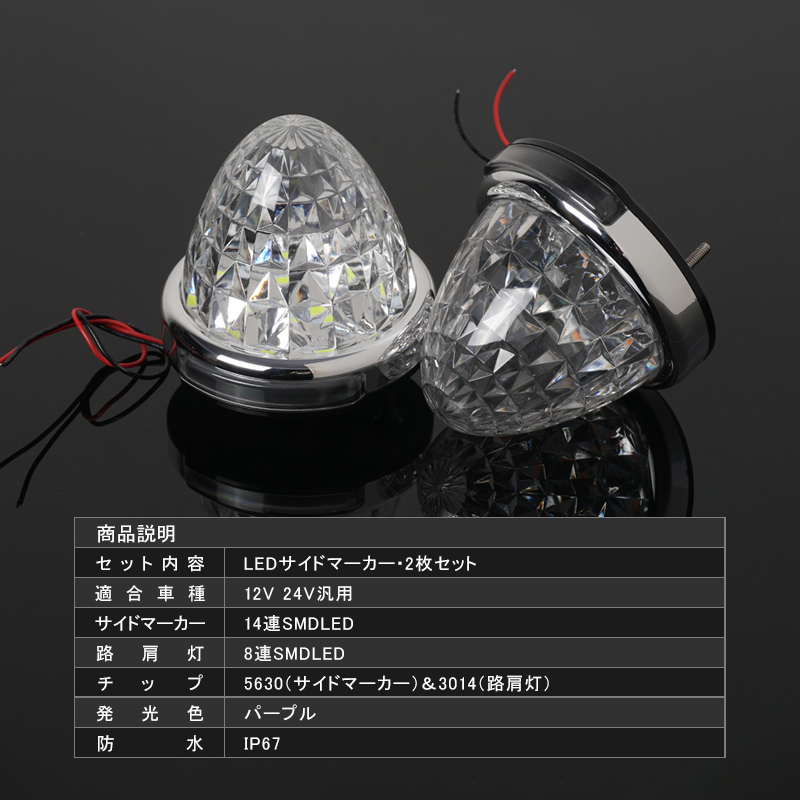 日野自動車 24V専用 サイドマーカー 16連LED 2個セット マーカーランプ