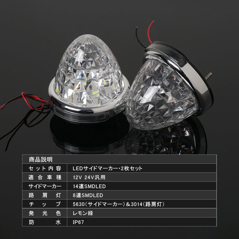 日野自動車 24V専用 サイドマーカー 16連LED 2個セット マーカーランプ 