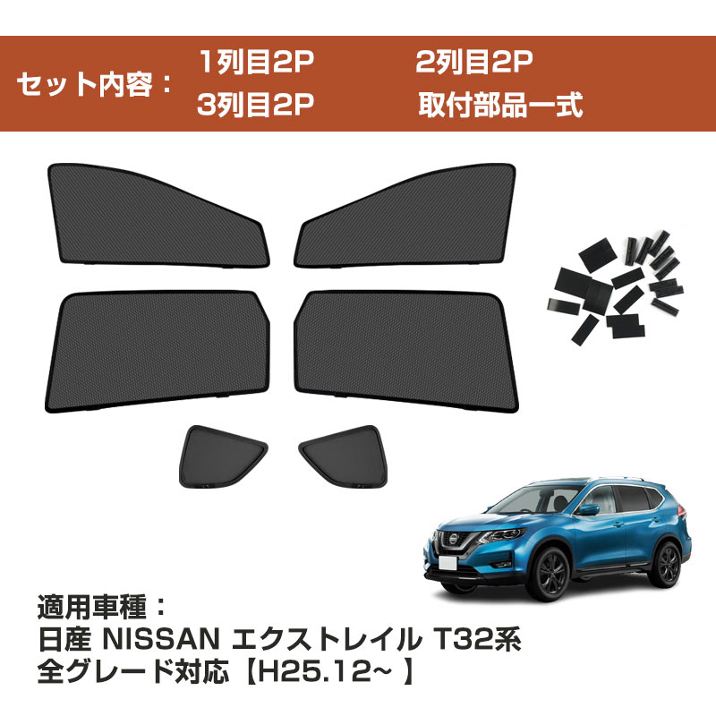 日産 エクストレイル T32 メッシュカーテン 遮光 断熱 内装 車中泊 アウトドア 換気 プライバシー保護 高い熱遮断率 紫外線カット 日よけ対策  車中泊 : gk0037 : グンコーオートパーツ - 通販 - Yahoo!ショッピング