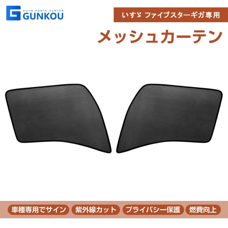 ファイブスターギガ ブロンズ サンシェード ファイブスターギガ ブロンズ サンシェード 楽天市場】トラック
