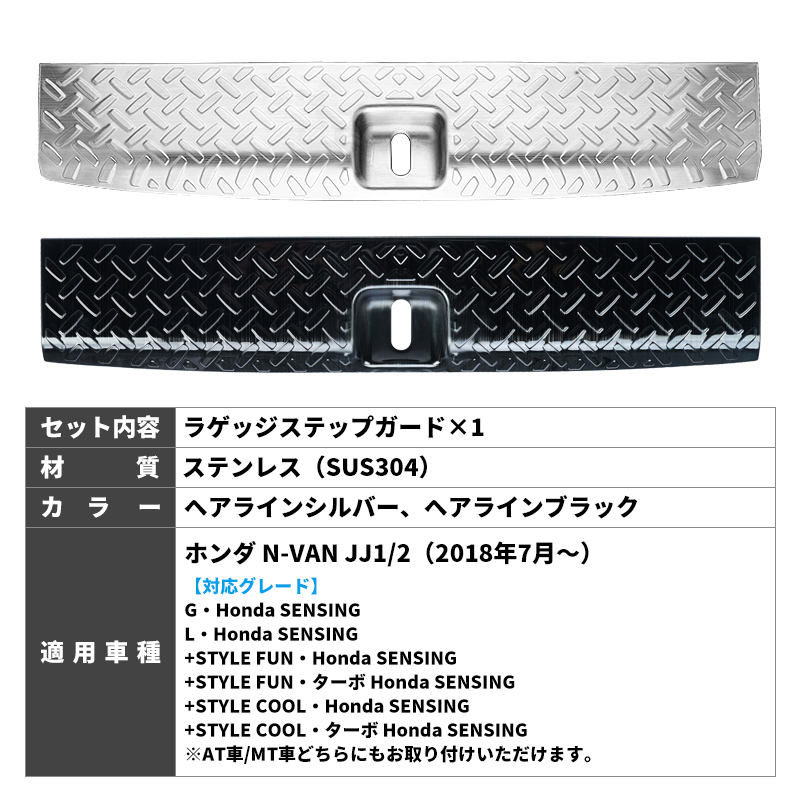 ホンダ（HONDA） N-VAN エヌバン ラゲッジスカッフ ラゲッジガード