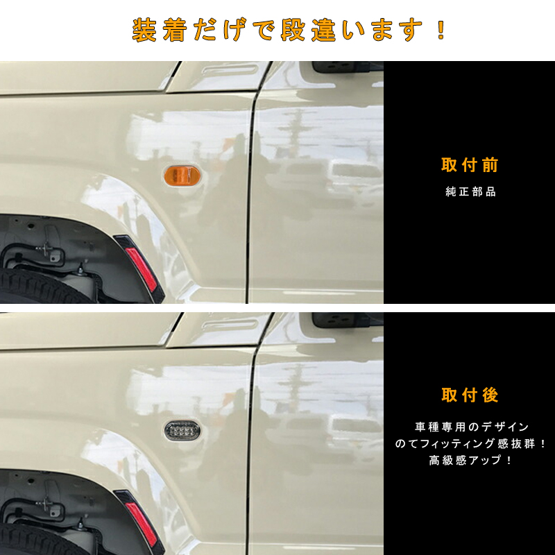 サイドウインカー スズキ ジムニー JB64W JB74W ジムニーシエラ 