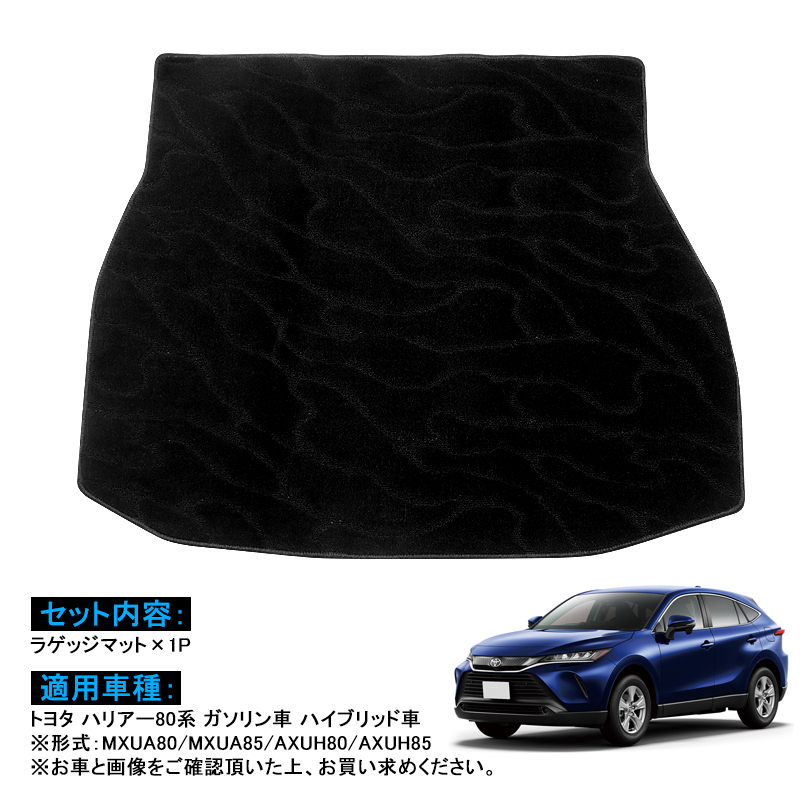 トヨタ ハリアー80系 専用 ラゲッジマット トランクマット ラバーマット トランクカーゴ カーゴマット フロアマット カーマット ゴムマット ラバー  マット :gk0075:グンコーオートパーツ - 通販 - Yahoo!ショッピング