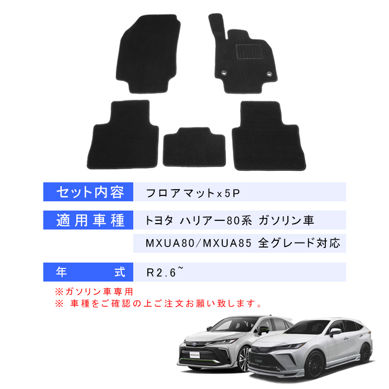 大人気定番商品 フロアマット トヨタ ハリアー80系 専用設計 立体