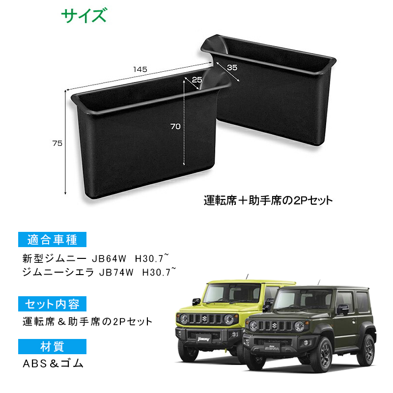 市場 ジムニー ドアノブ スズキ JB74W 内装パーツ 新型ジムニーシエラ 小物入れ ドアポケット 収納 ジムニーシエラ JB64W アクセサリー  パーツ