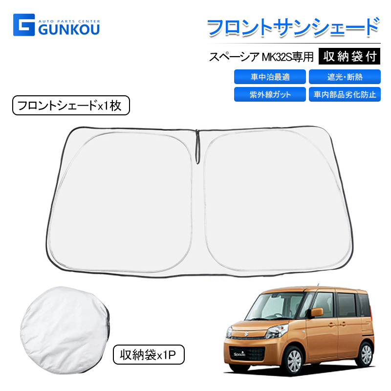 スペーシア MK32S サンシェード フロント 遮光 車 メッシュ シェード