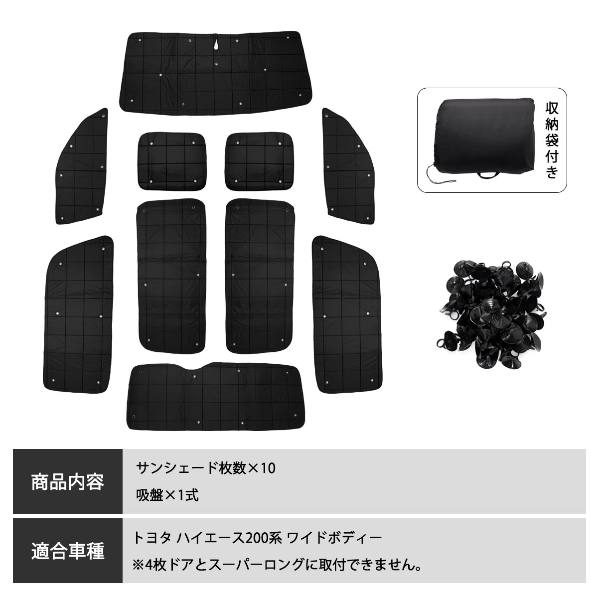 ハイエース トヨタ 200系 ワイド サンシェード フロント 遮光 マルチ