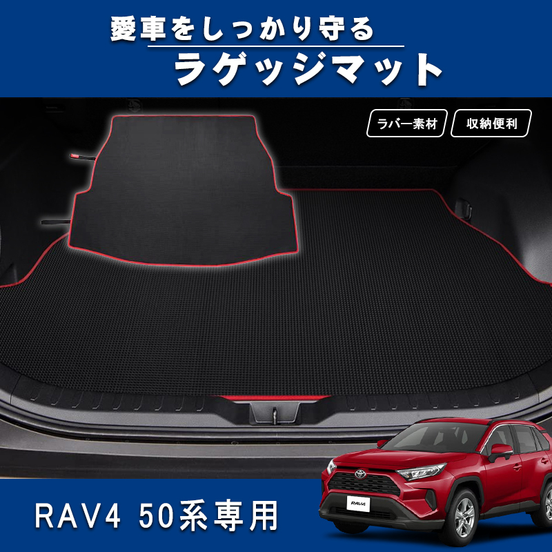 ラゲッジマット トヨタ RAV4 50系 専用 ラゲッジトレイ フロアマット