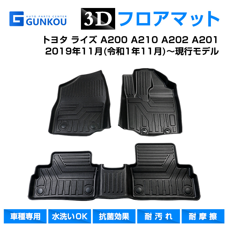 トヨタ ライズ raize A200 A210 A202 A201 3D フロアマット 専用設計 立体 カーマット カーフロアマット 内装パーツ  耐摩擦 ラゲッジトレイ 収納 滑り止め : gk0274 : グンコーオートパーツ - 通販 - Yahoo!ショッピング