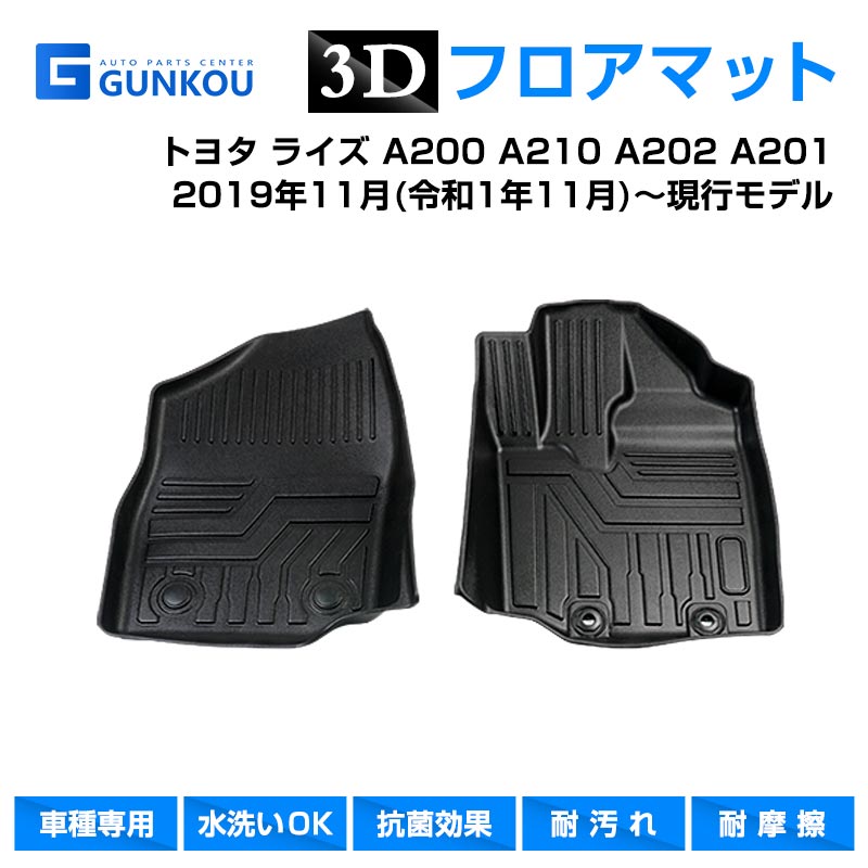 フロアマット トヨタ ライズ raize A200 A210 A202 A201 3D 専用設計 