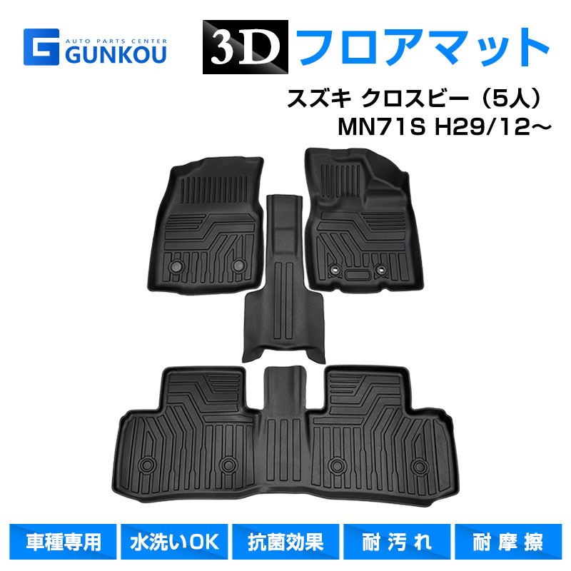 スズキ クロスビー MN71S 3D フロアマット 専用設計 立体 カーマット カーフロアマット 内装パーツ 耐摩擦 TPE 素材 ラゲッジトレイ :  gk0302 : グンコーオートパーツ - 通販 - Yahoo!ショッピング